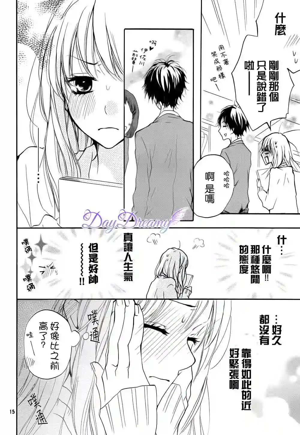 从小开始恋上你第07话