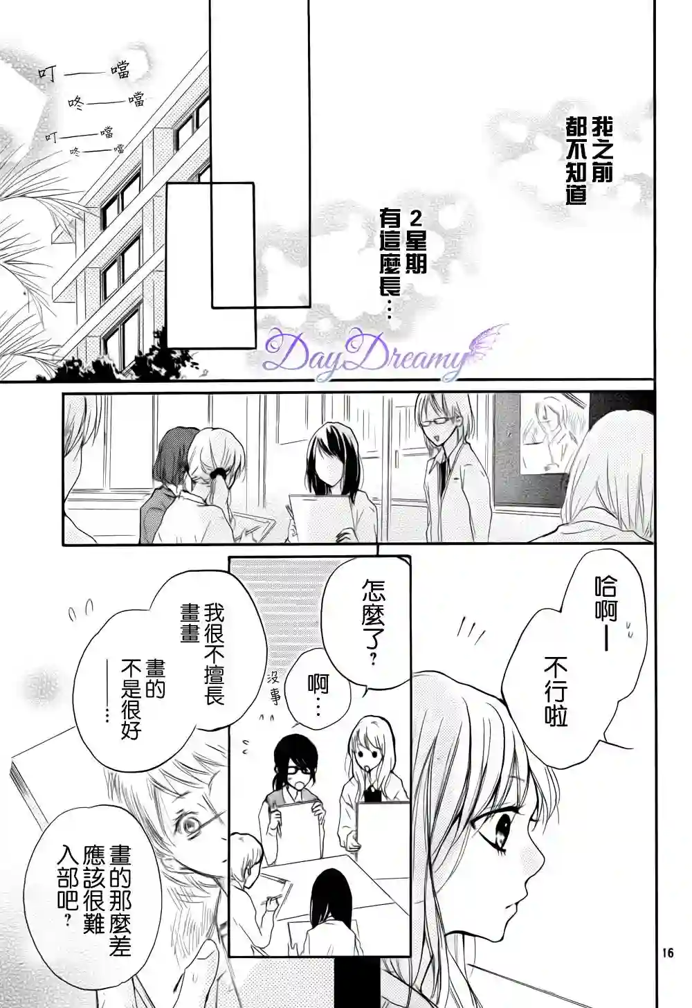 从小开始恋上你第07话