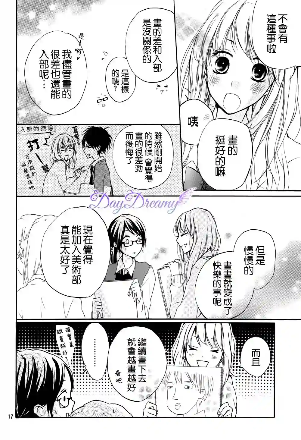 从小开始恋上你第07话