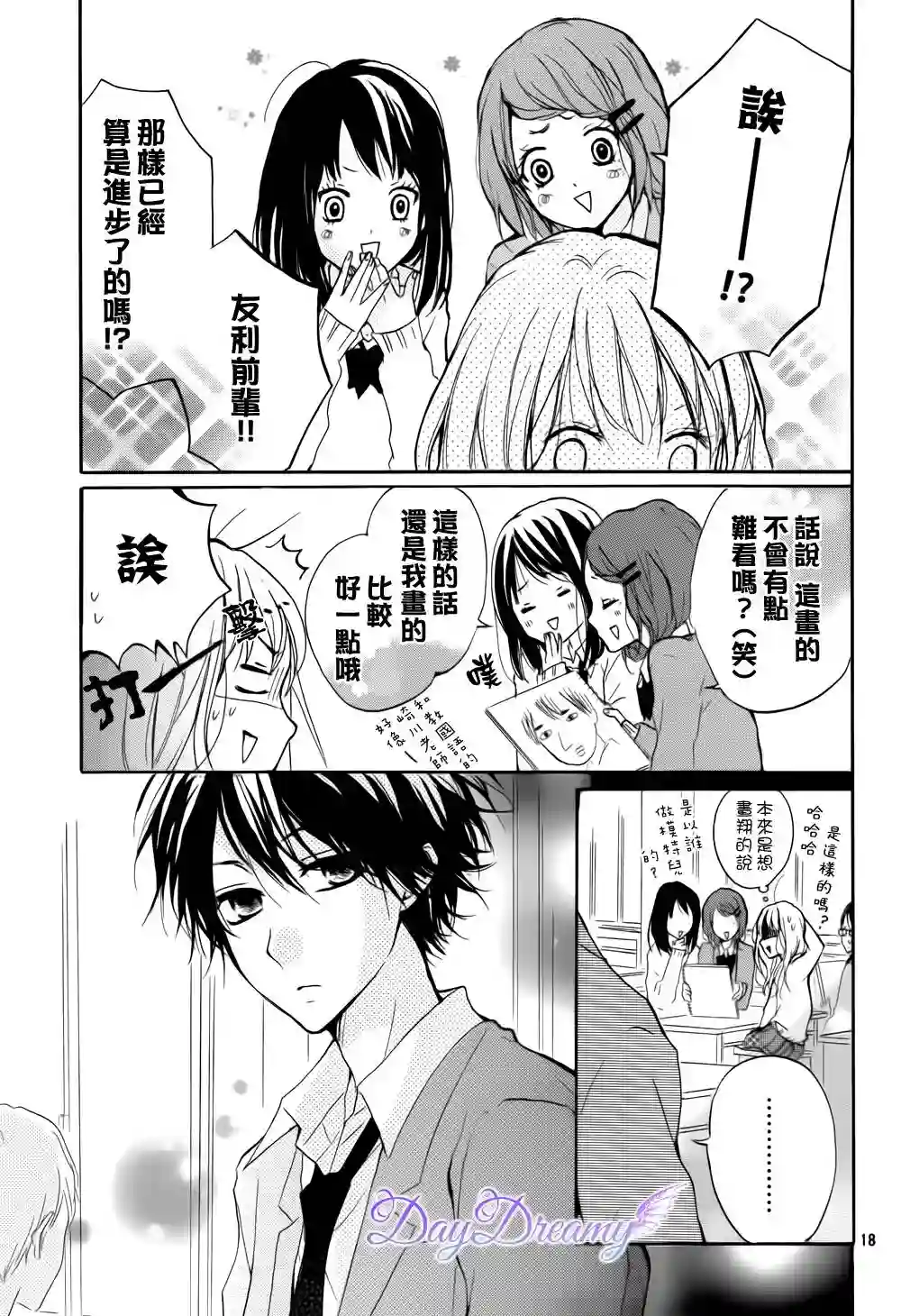 从小开始恋上你第07话