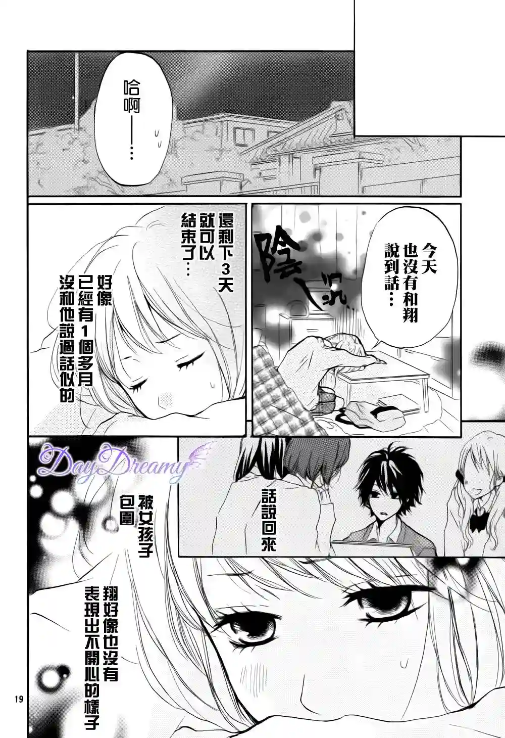从小开始恋上你第07话