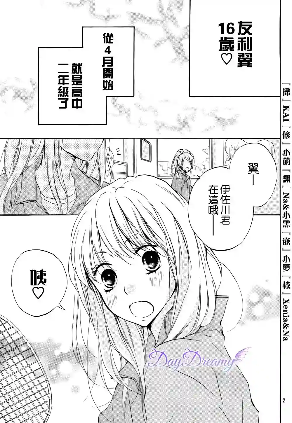 从小开始恋上你第07话
