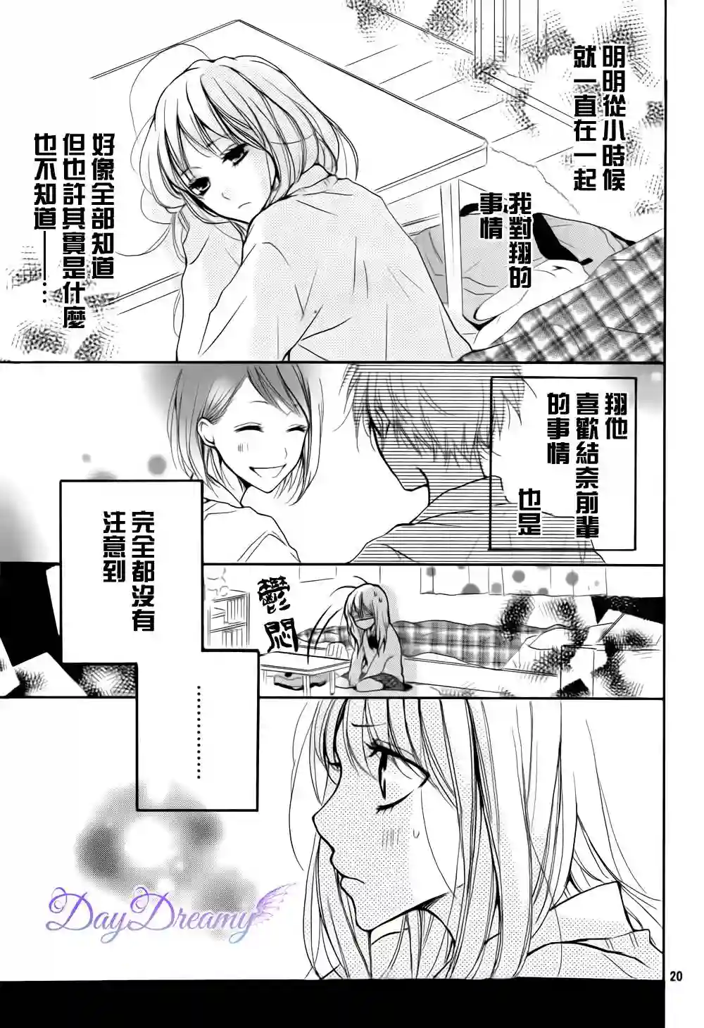 从小开始恋上你第07话