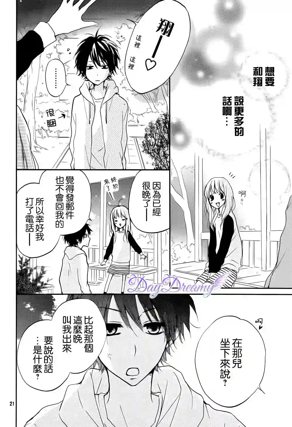 从小开始恋上你第07话