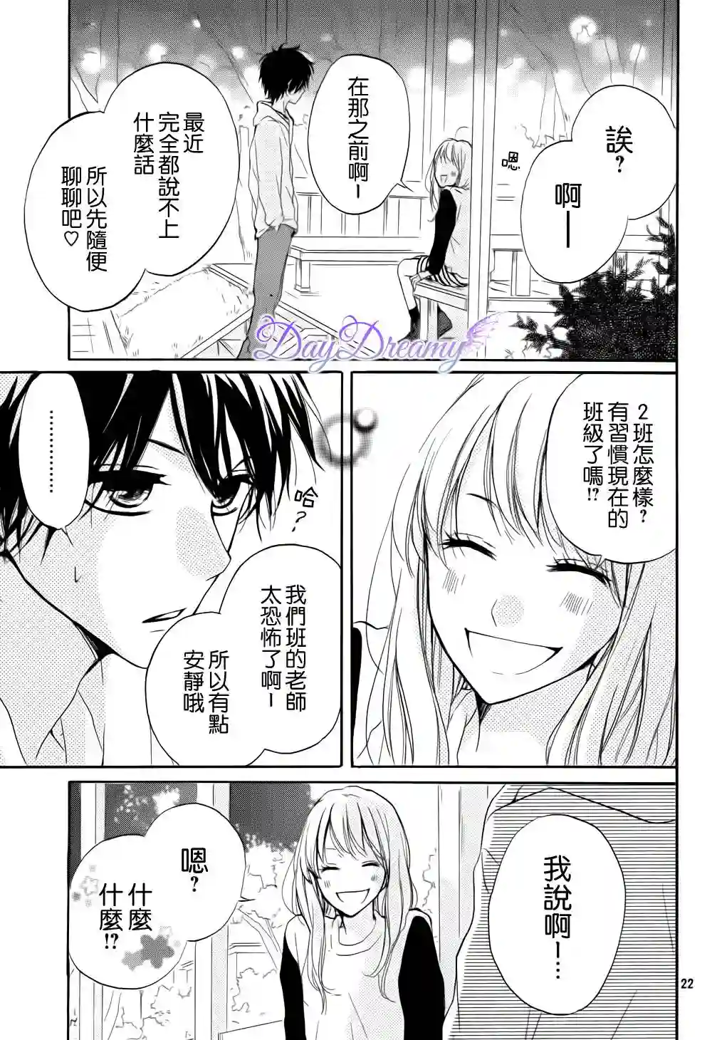 从小开始恋上你第07话