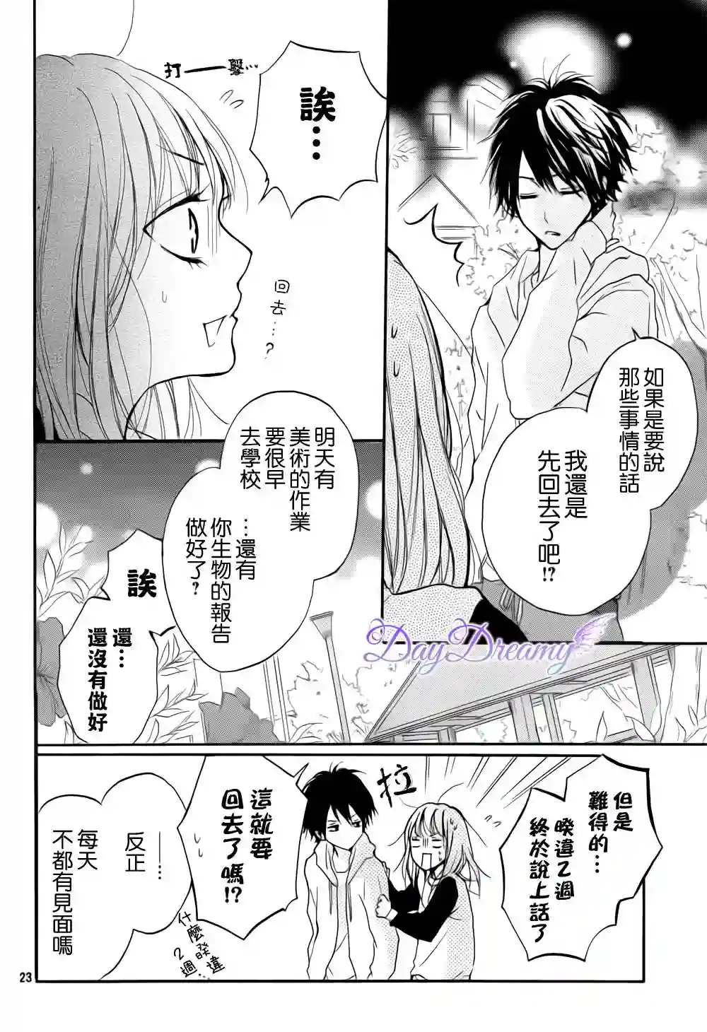 从小开始恋上你第07话
