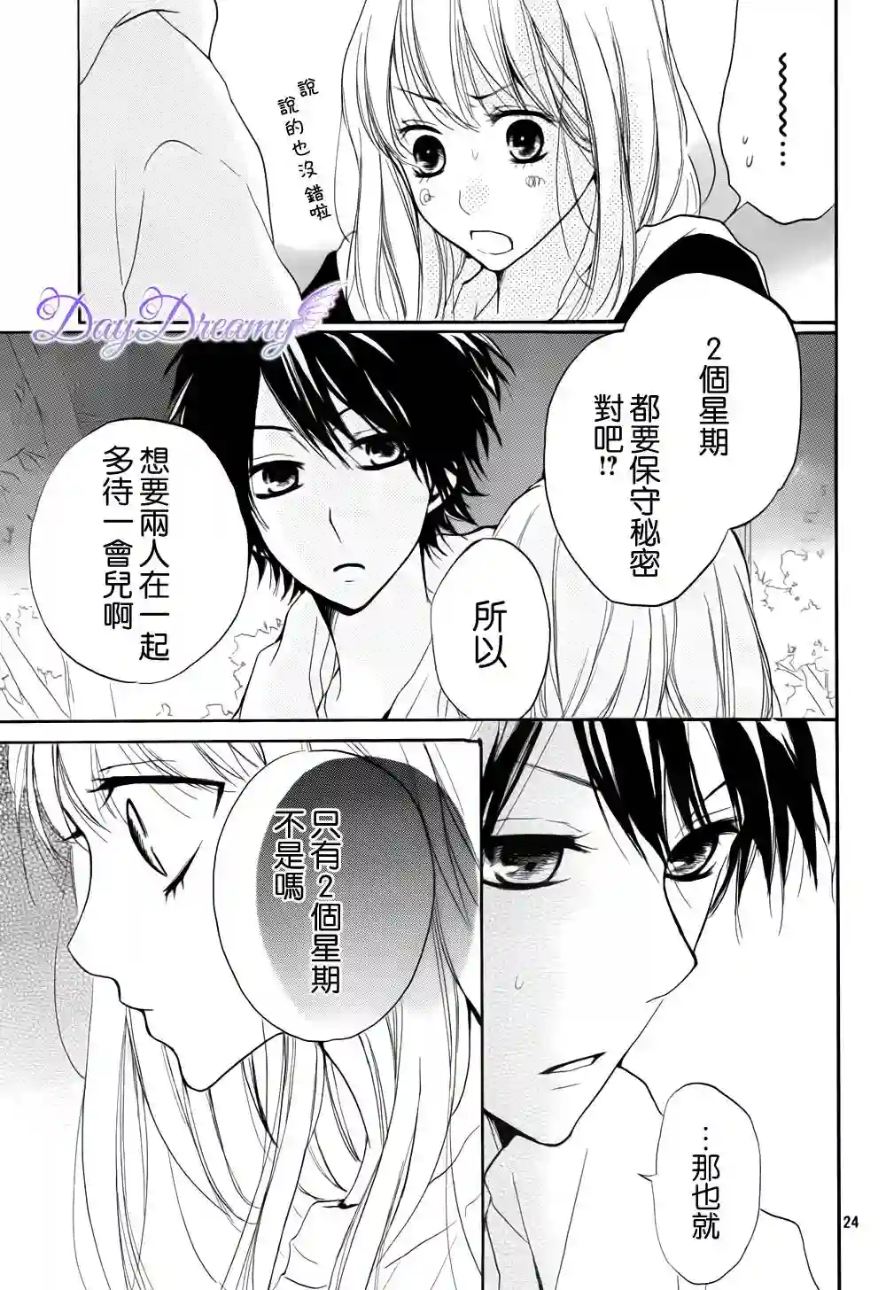 从小开始恋上你第07话