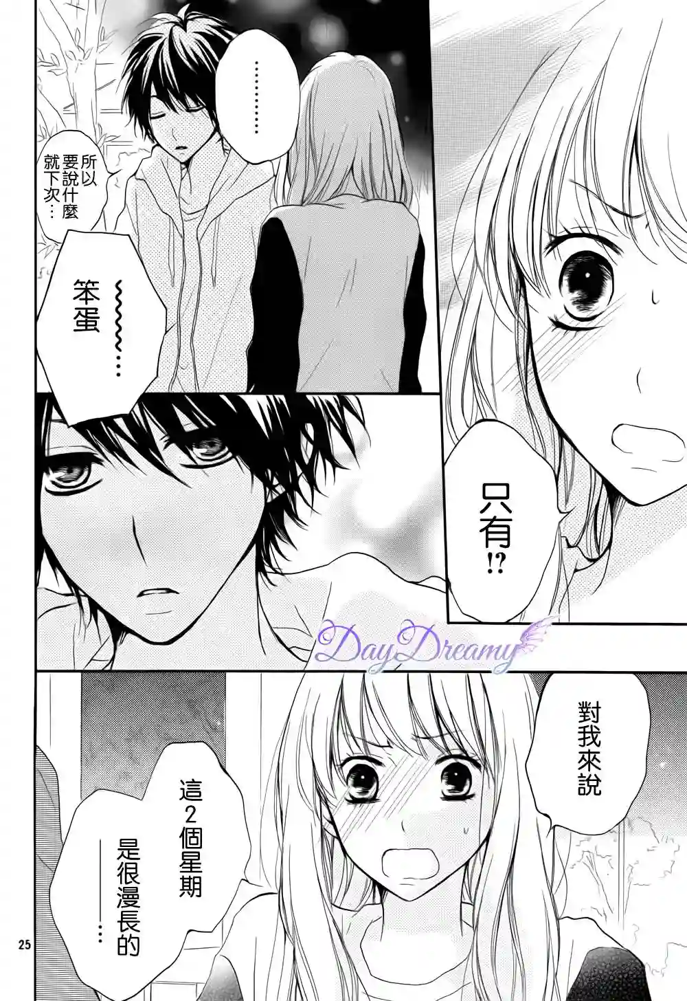 从小开始恋上你第07话