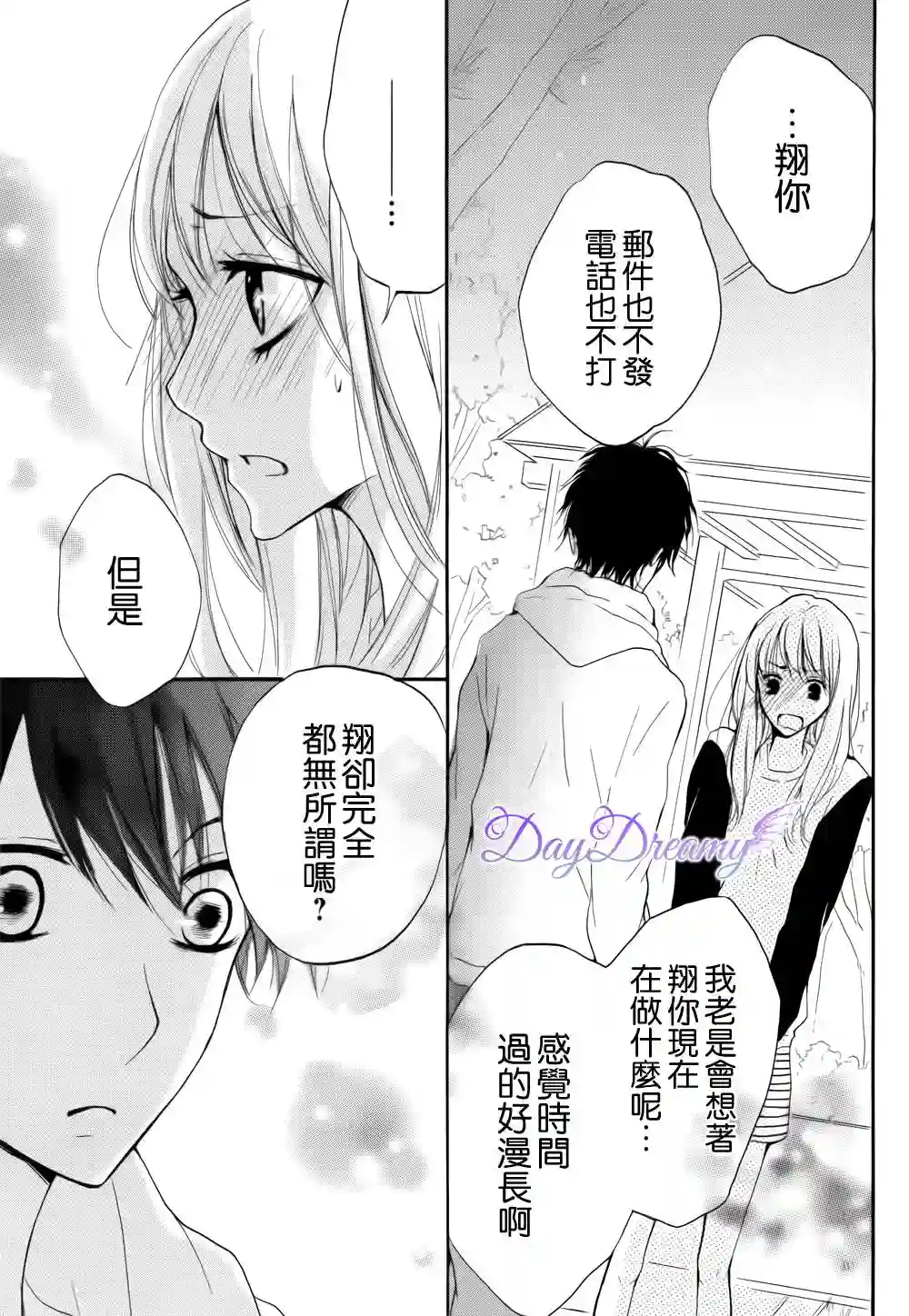 从小开始恋上你第07话