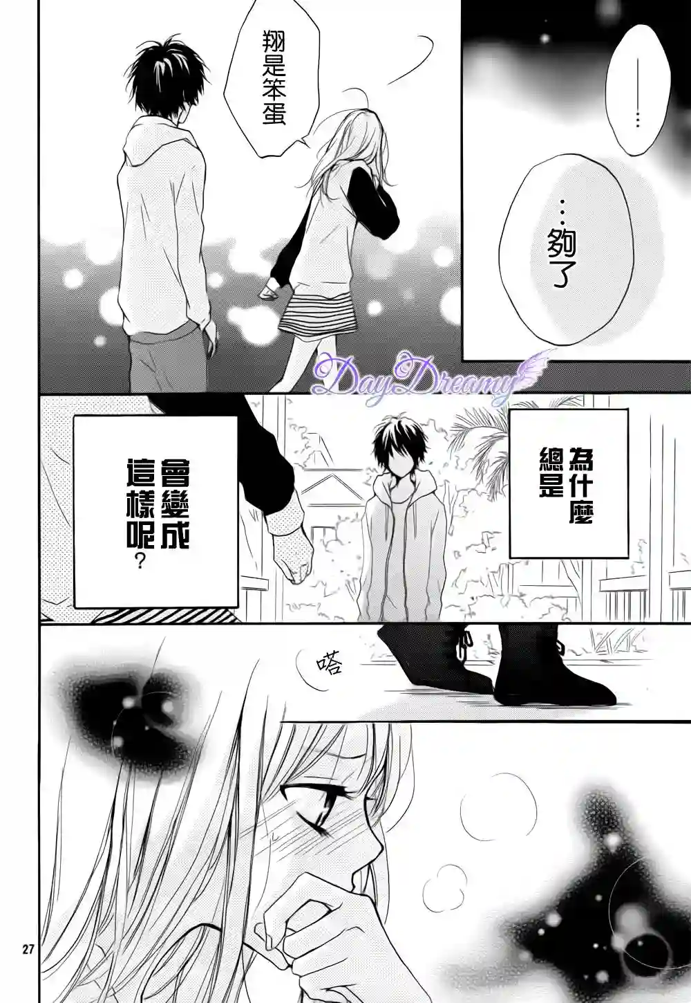 从小开始恋上你第07话