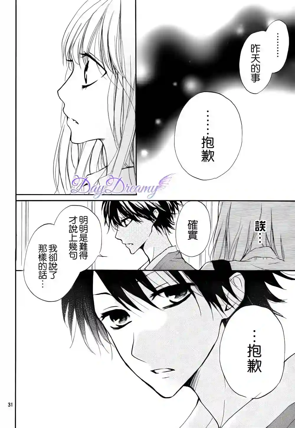 从小开始恋上你第07话