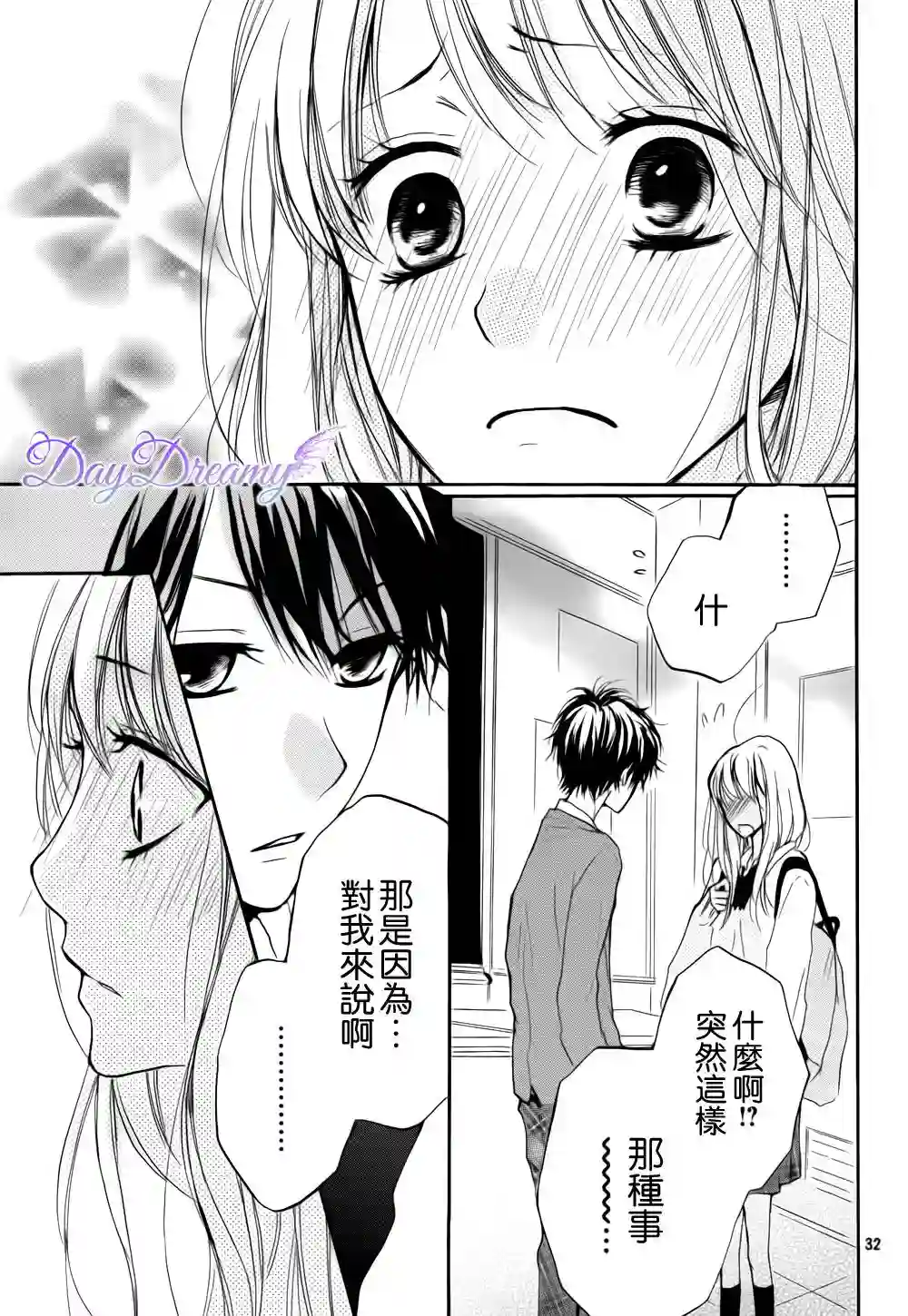 从小开始恋上你第07话