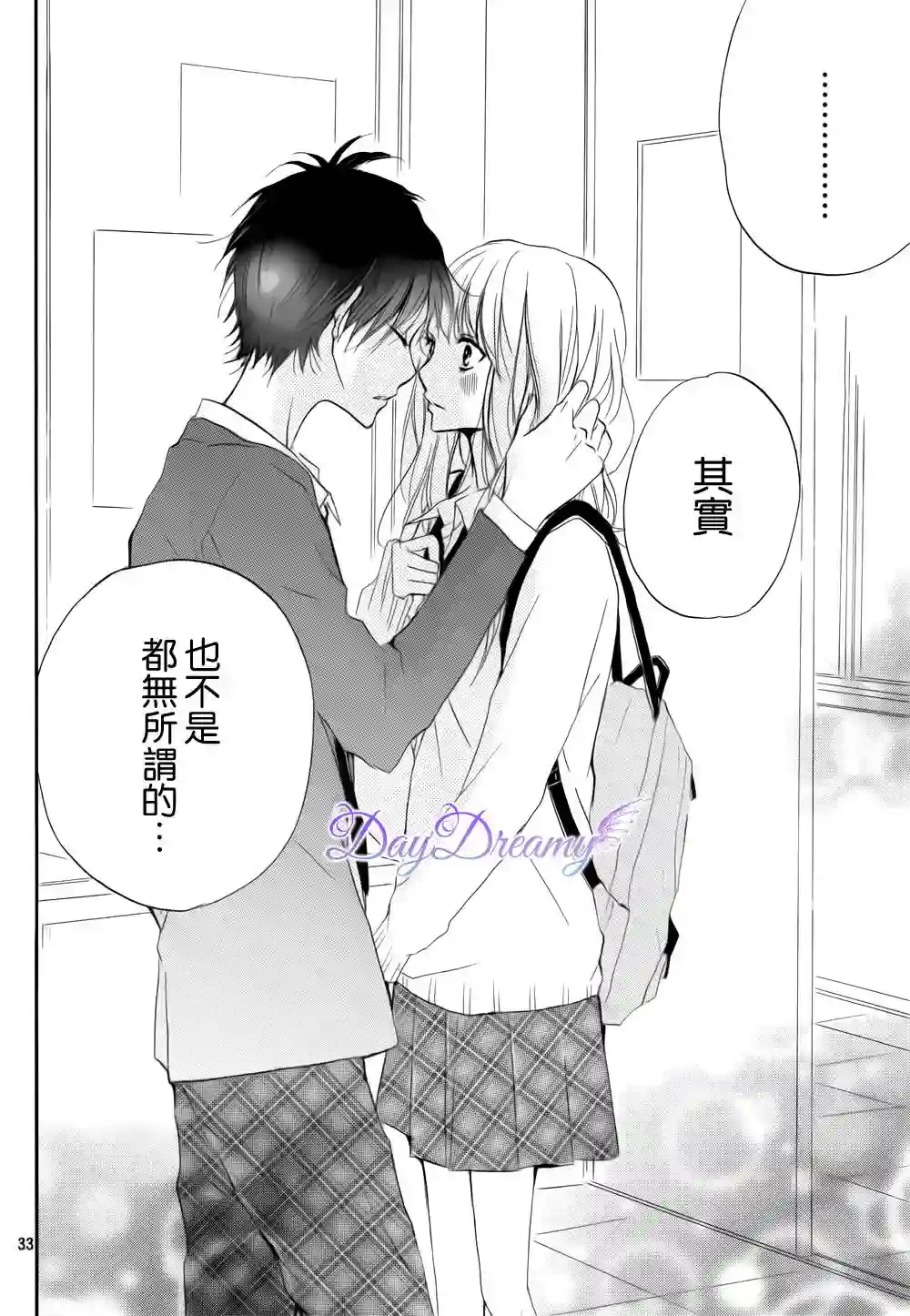 从小开始恋上你第07话