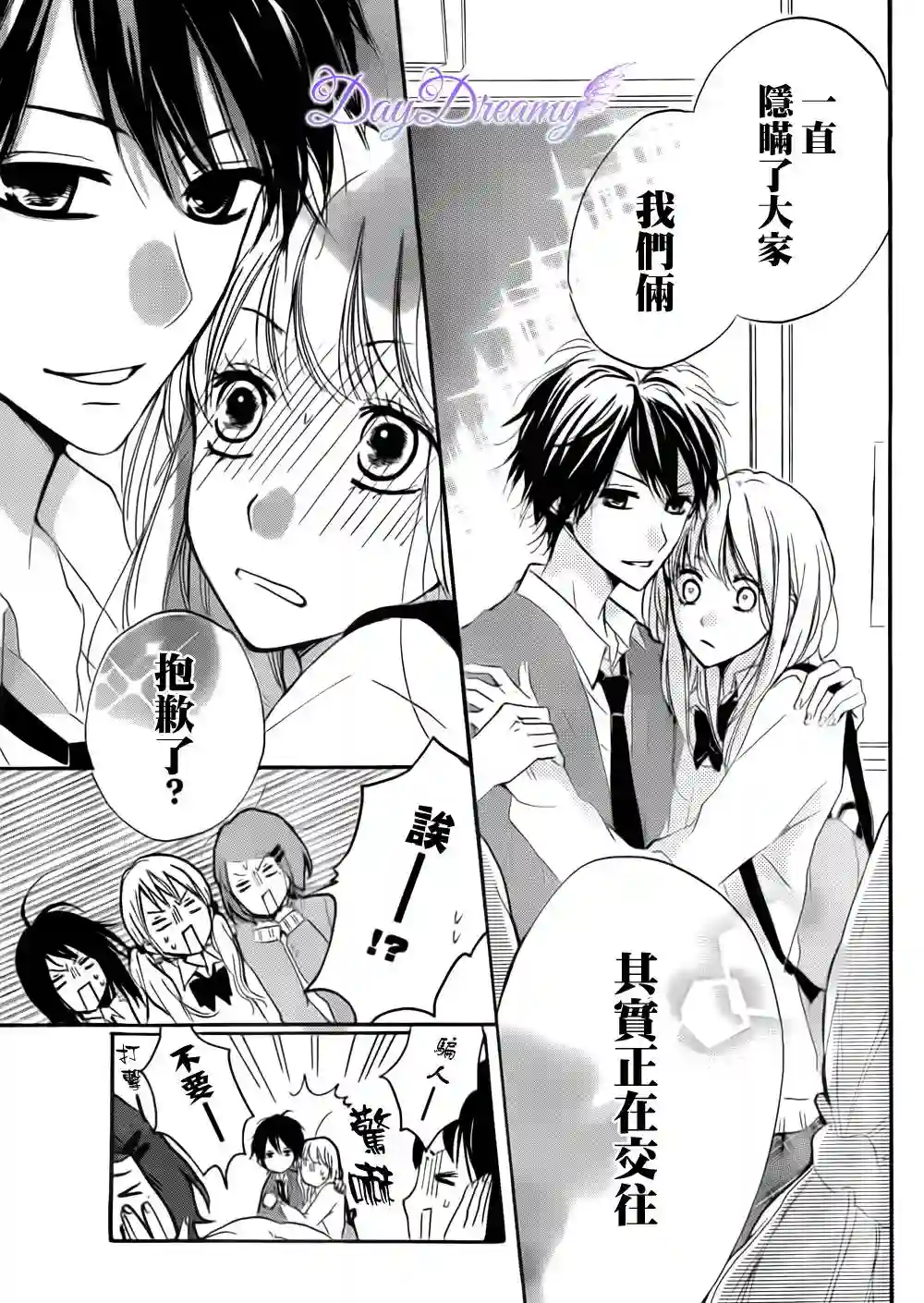 从小开始恋上你第07话