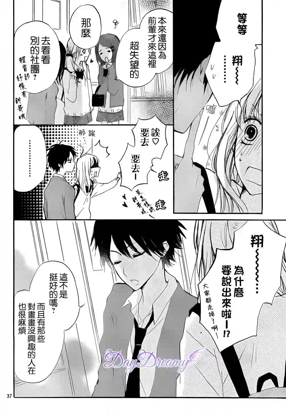从小开始恋上你第07话