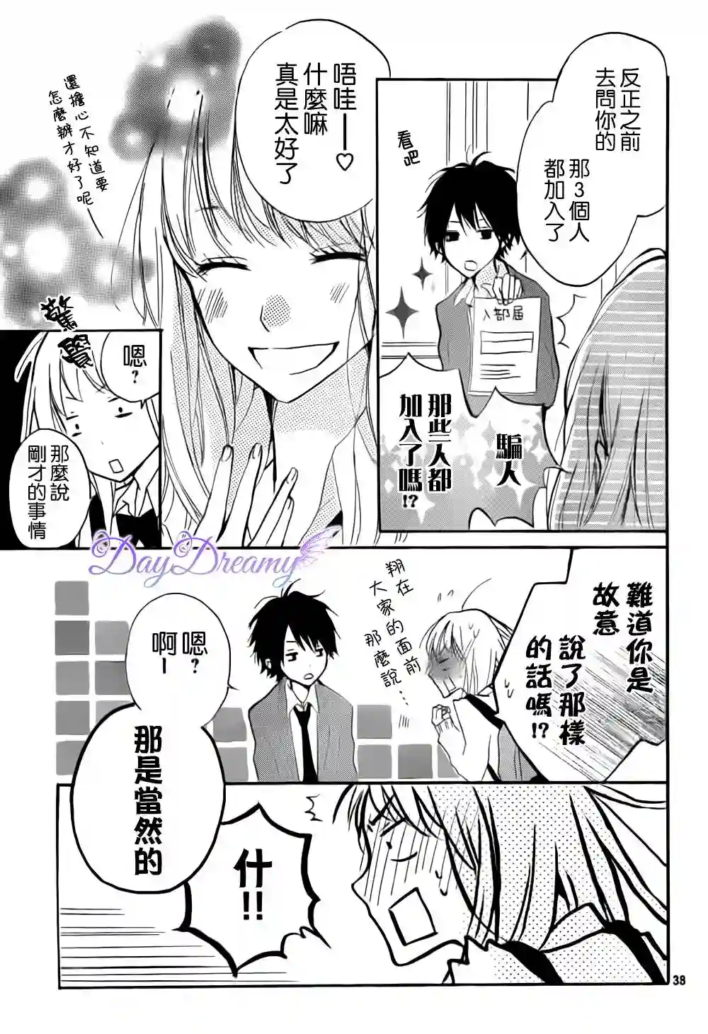 从小开始恋上你第07话