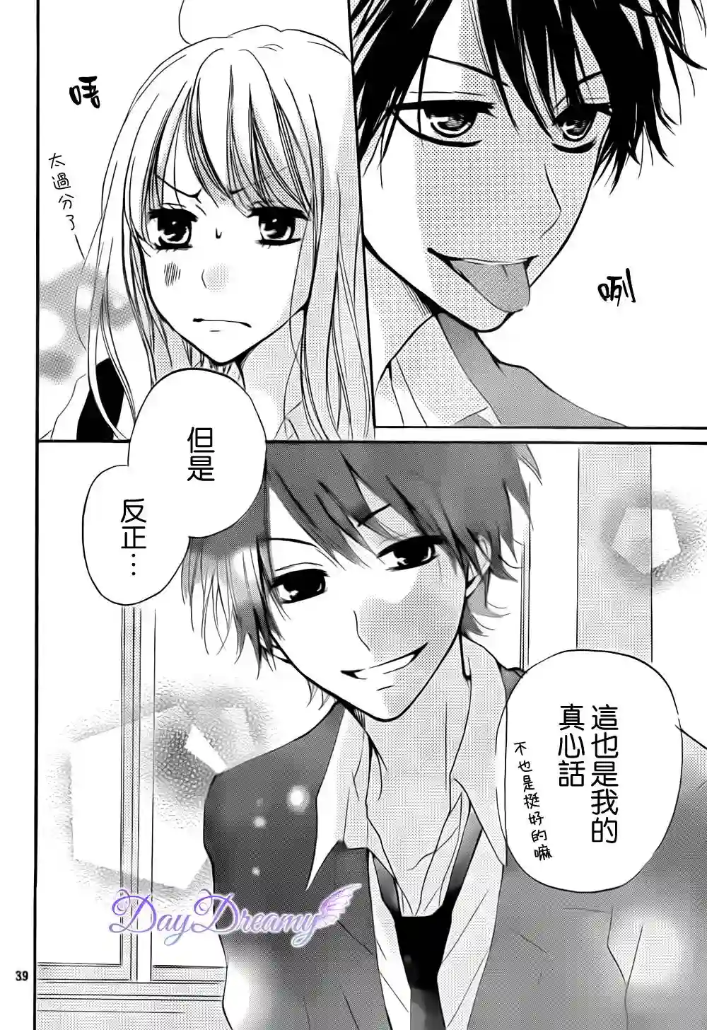 从小开始恋上你第07话