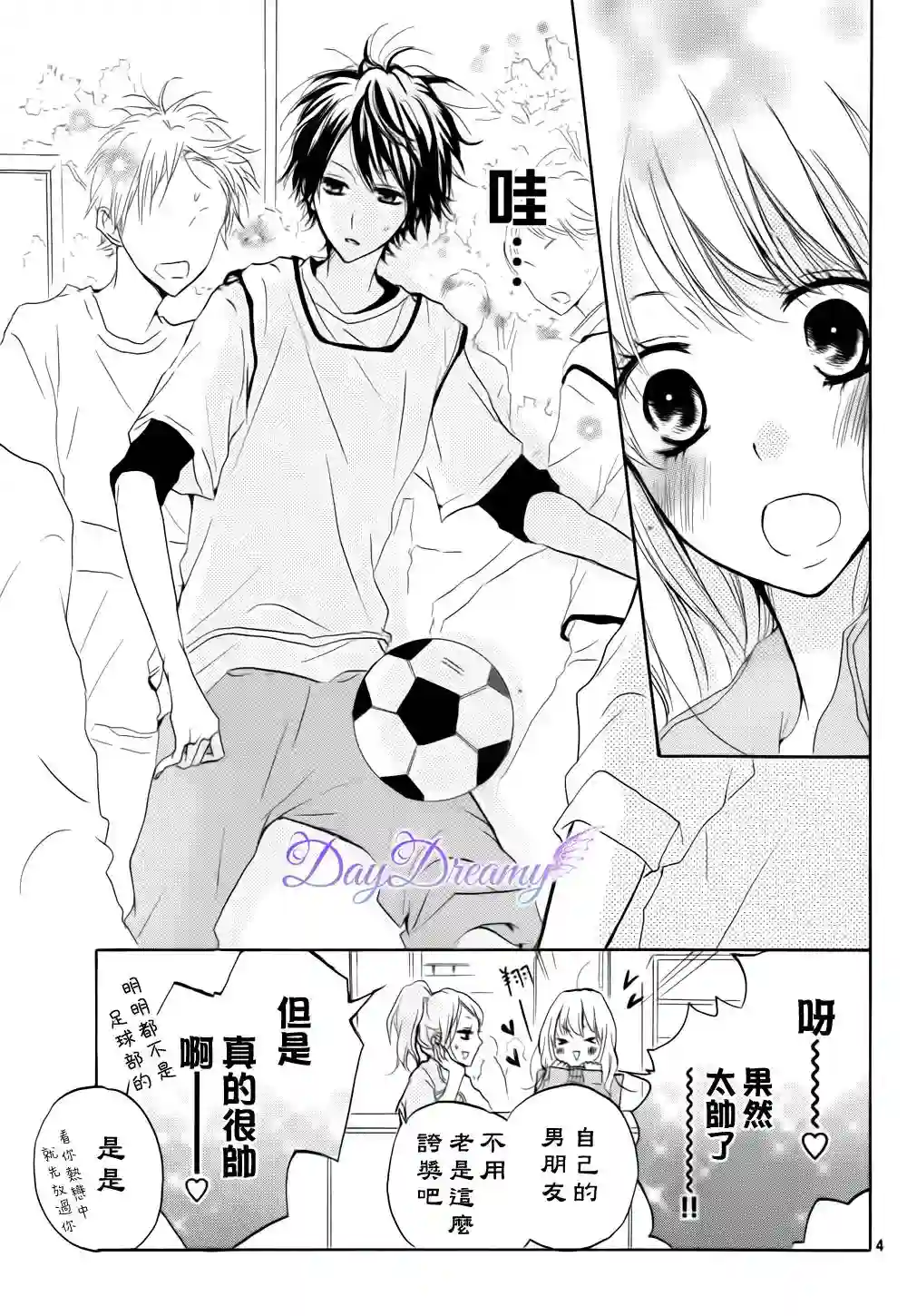 从小开始恋上你第07话