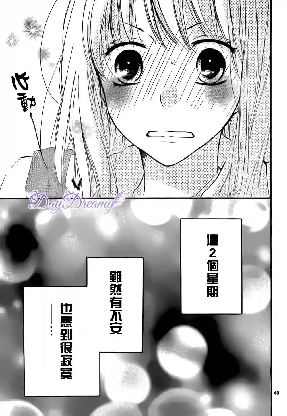 从小开始恋上你第07话