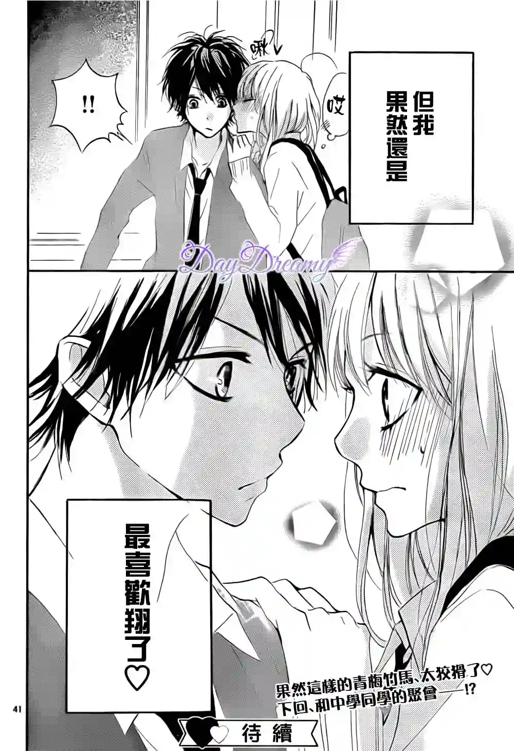 从小开始恋上你第07话