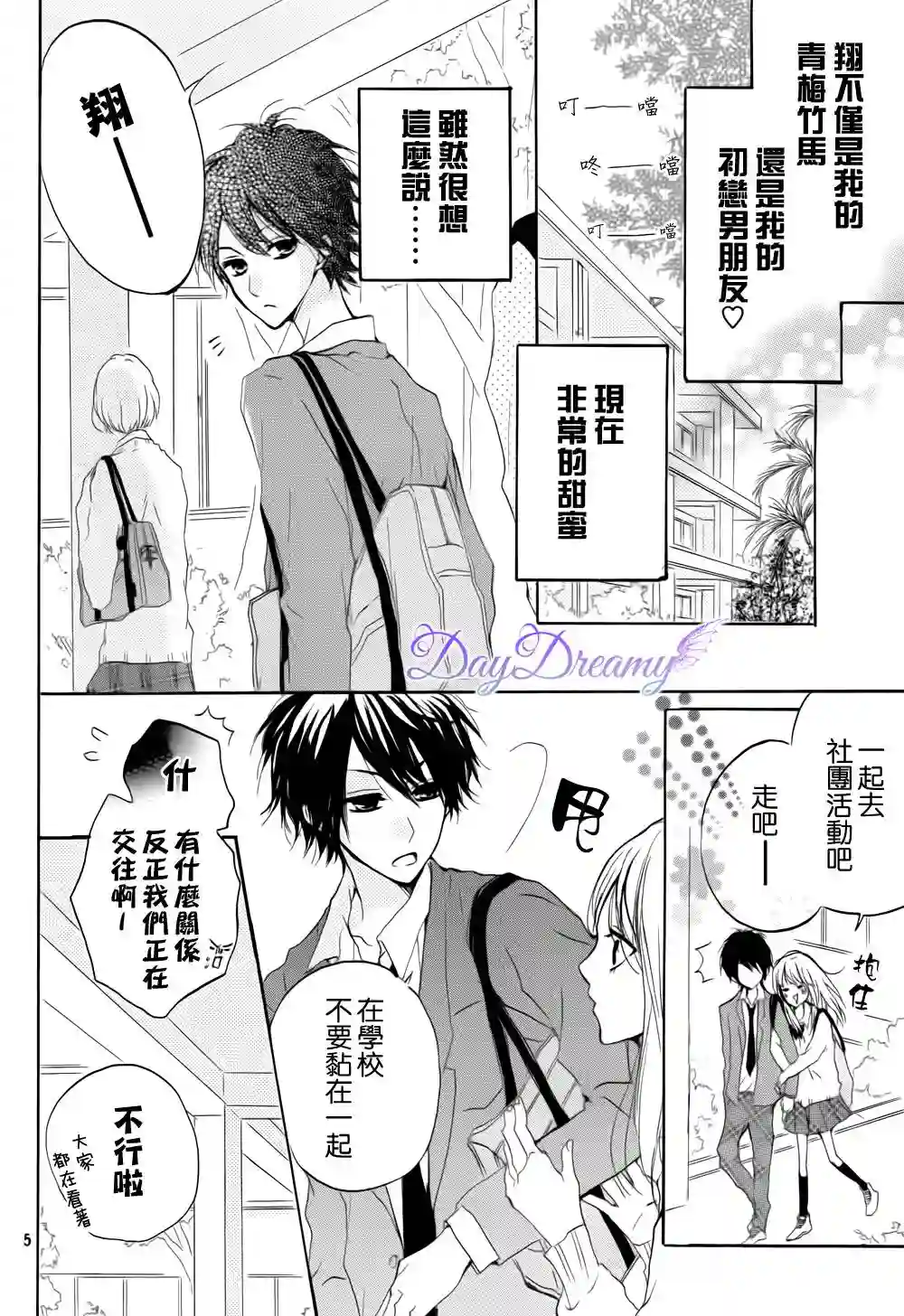 从小开始恋上你第07话