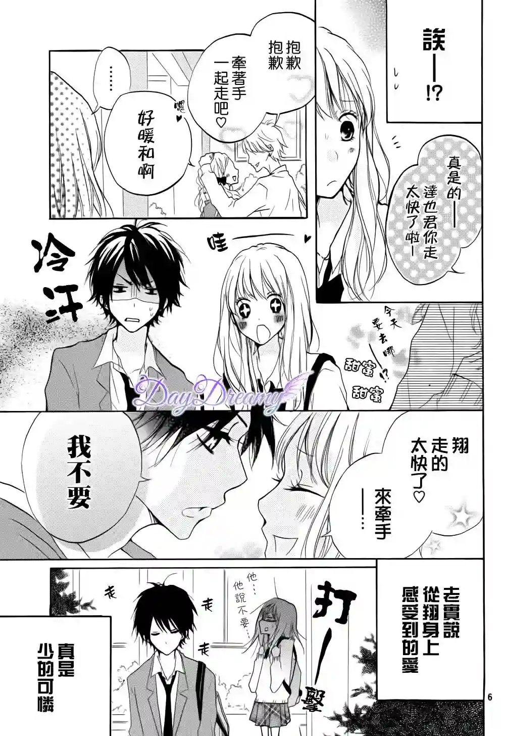 从小开始恋上你第07话