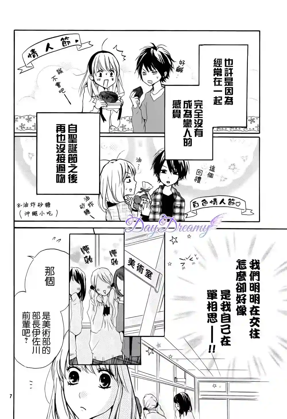 从小开始恋上你第07话
