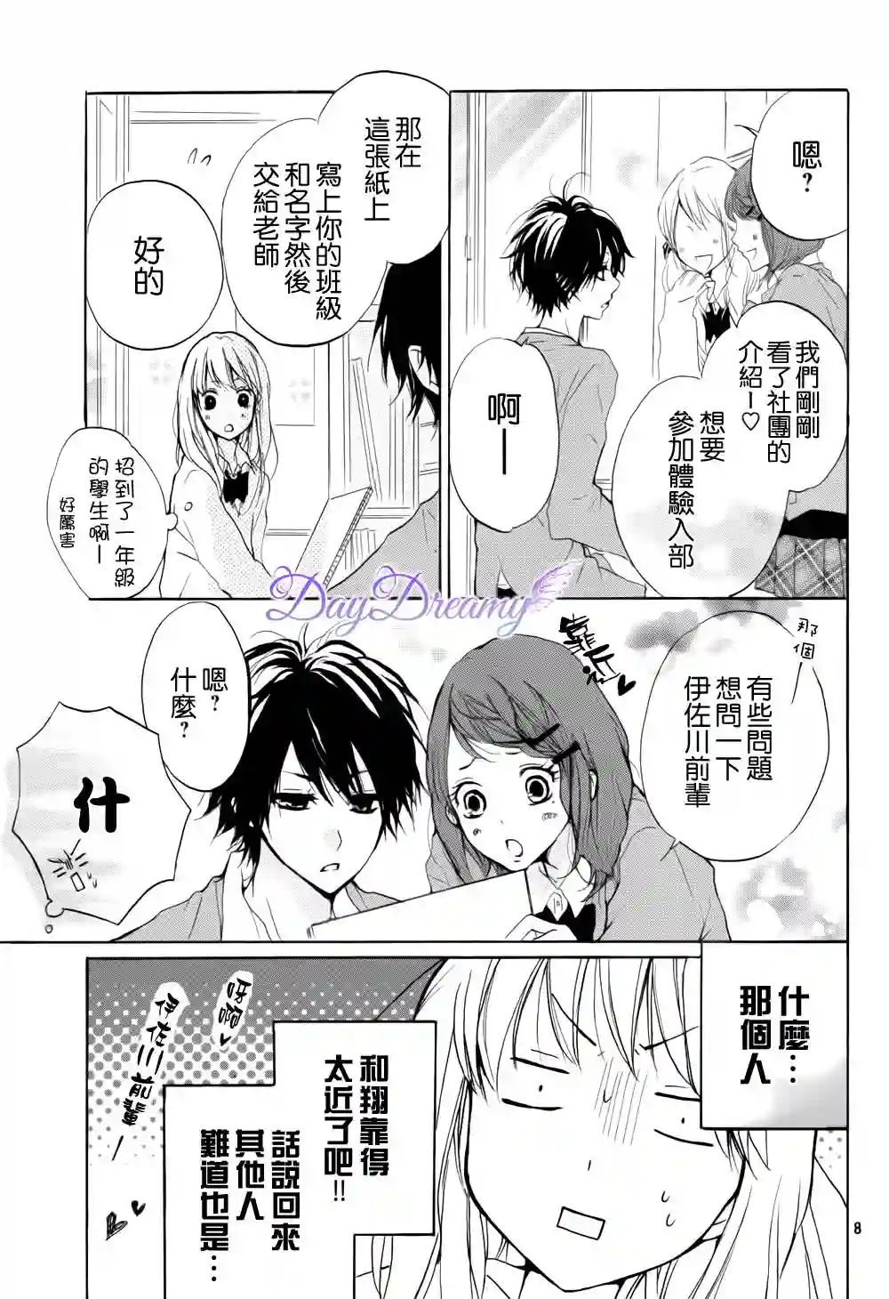 从小开始恋上你第07话