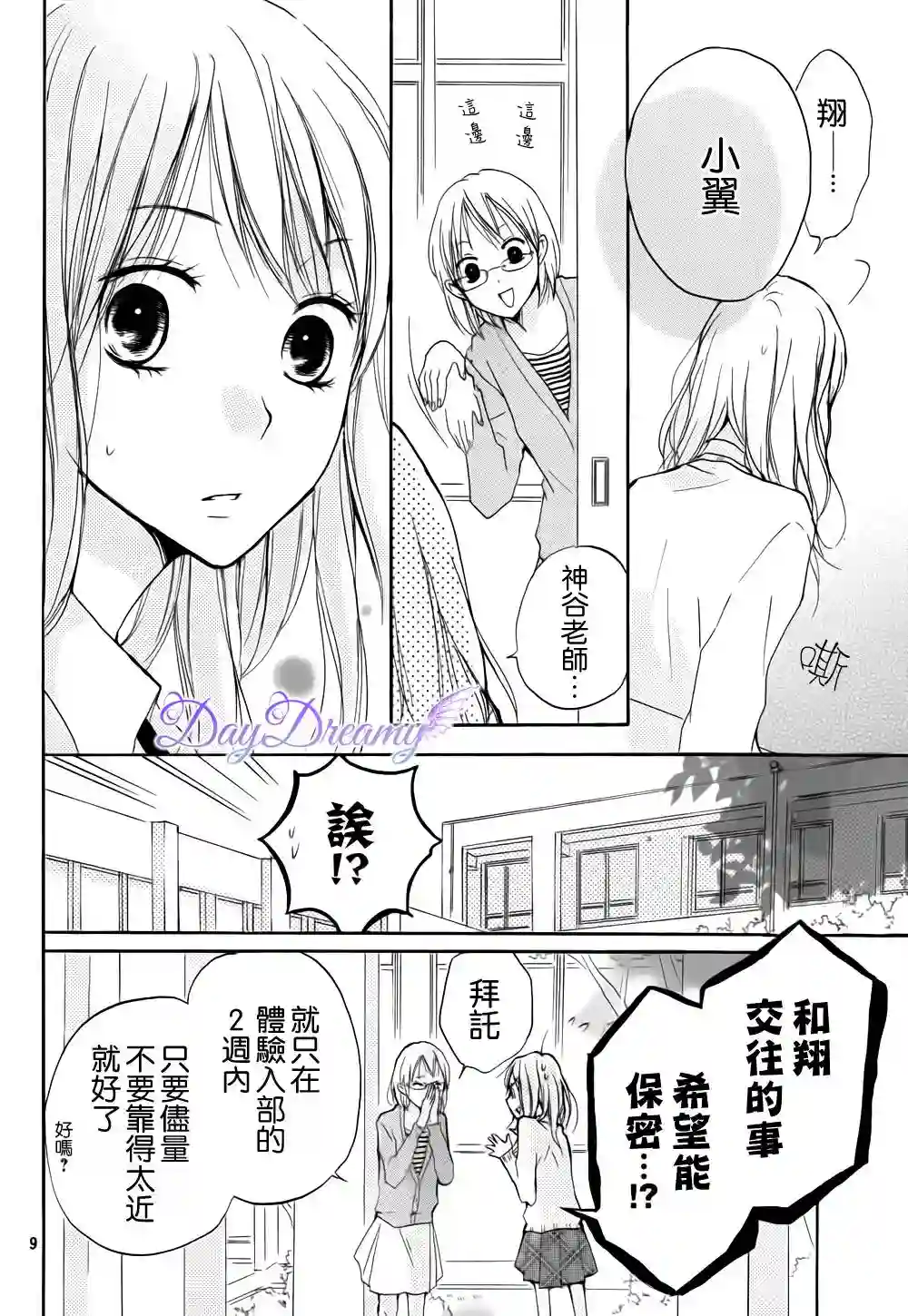 从小开始恋上你第07话