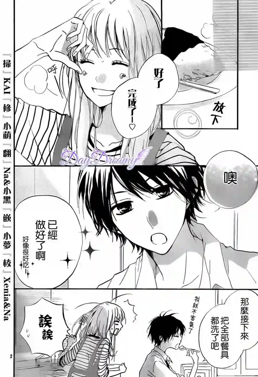 从小开始恋上你第09话