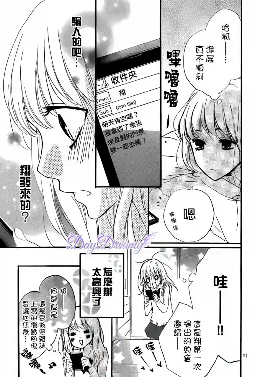 从小开始恋上你第09话