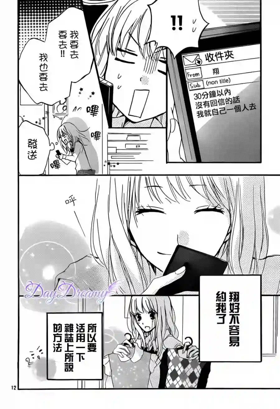 从小开始恋上你第09话
