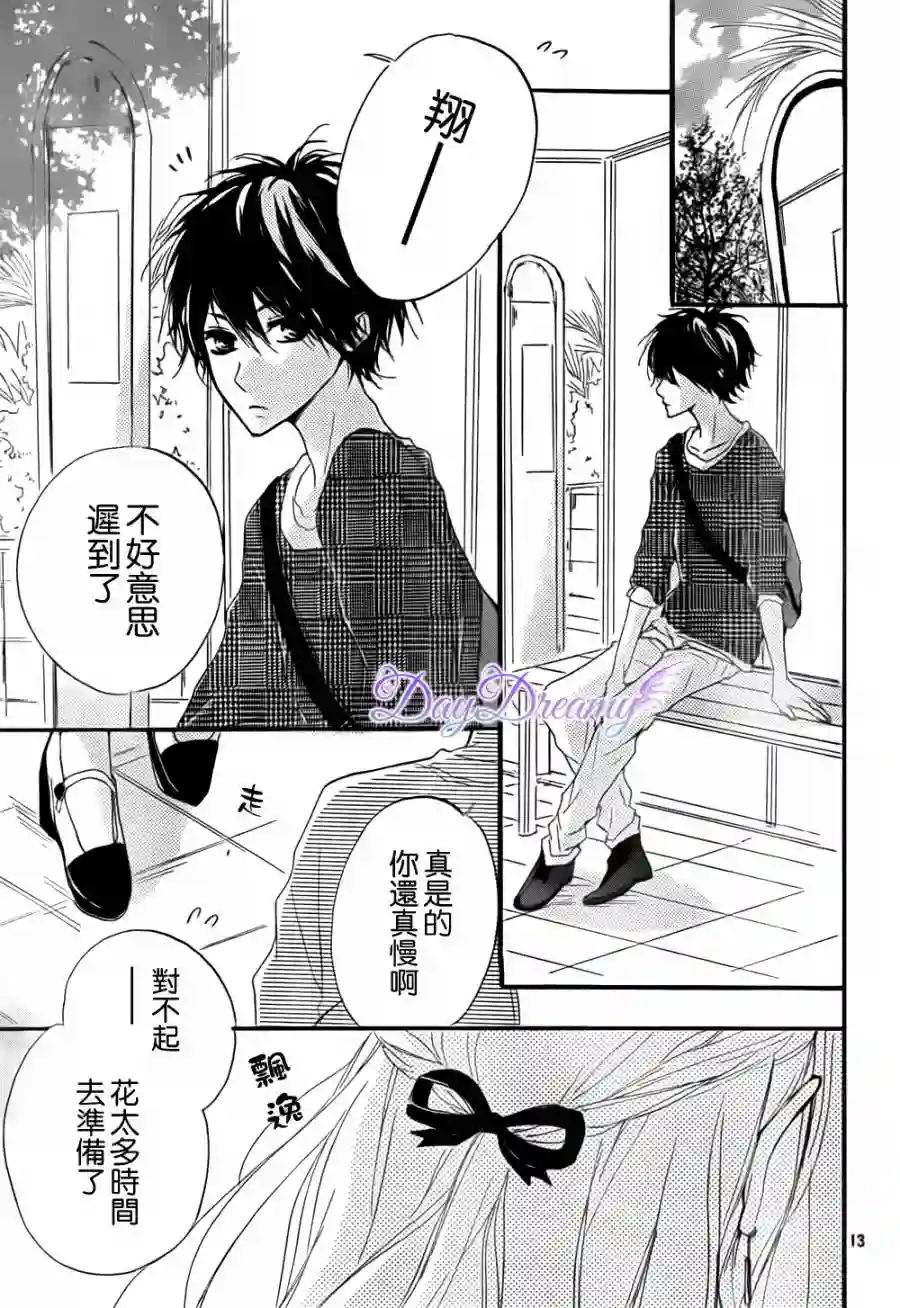 从小开始恋上你第09话