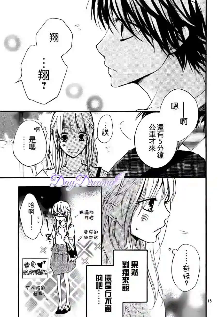 从小开始恋上你第09话