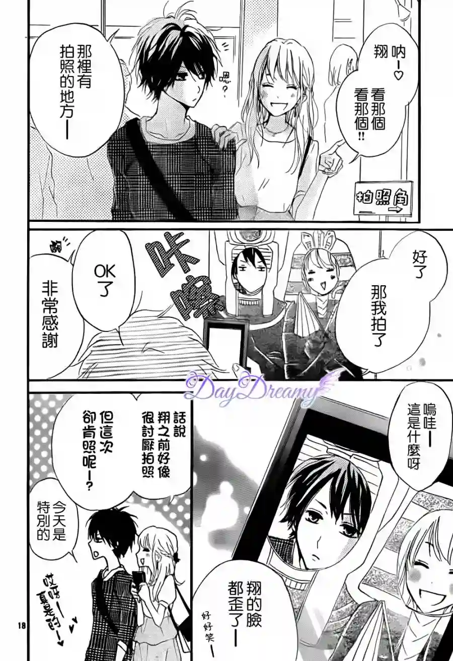从小开始恋上你第09话