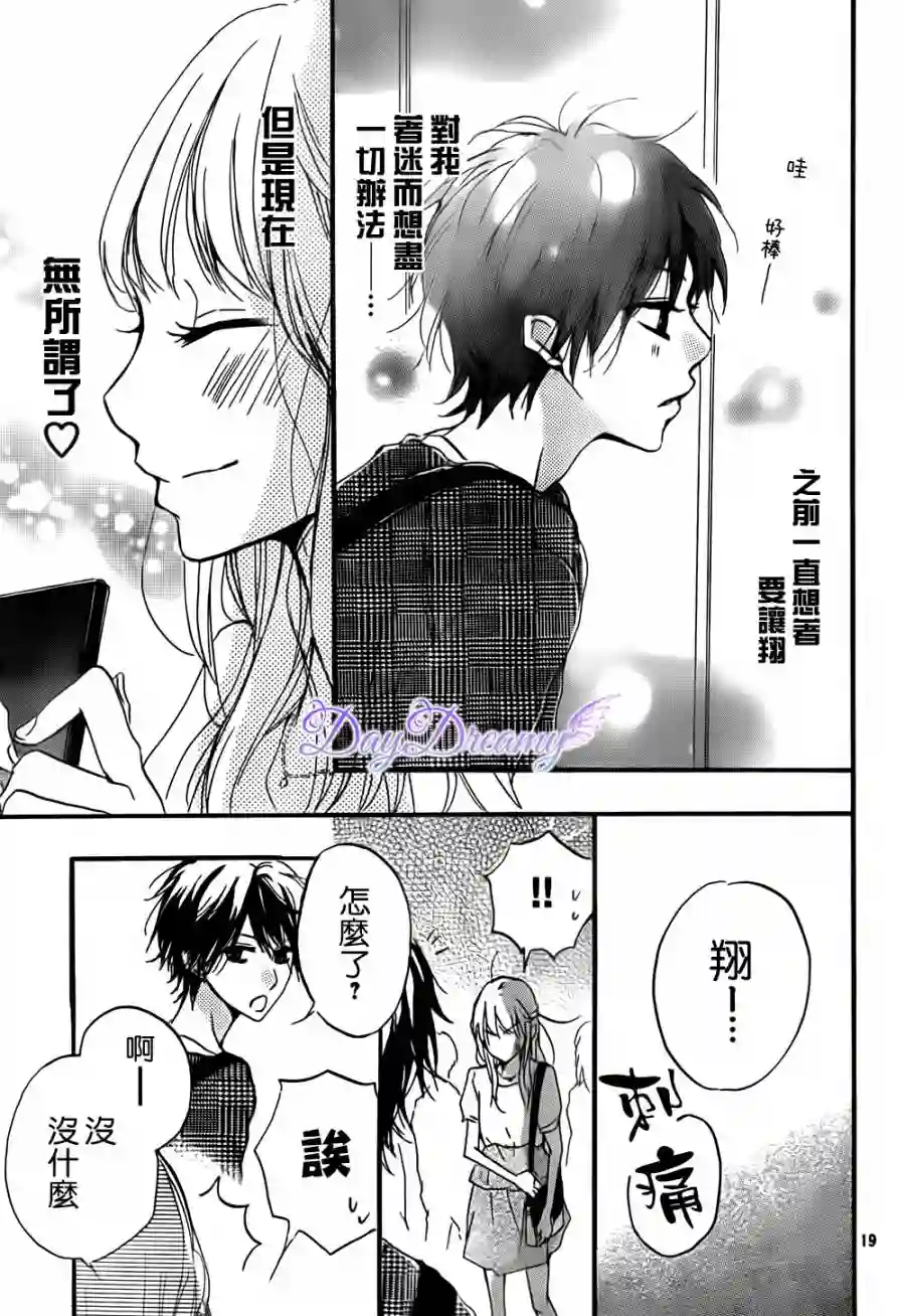 从小开始恋上你第09话