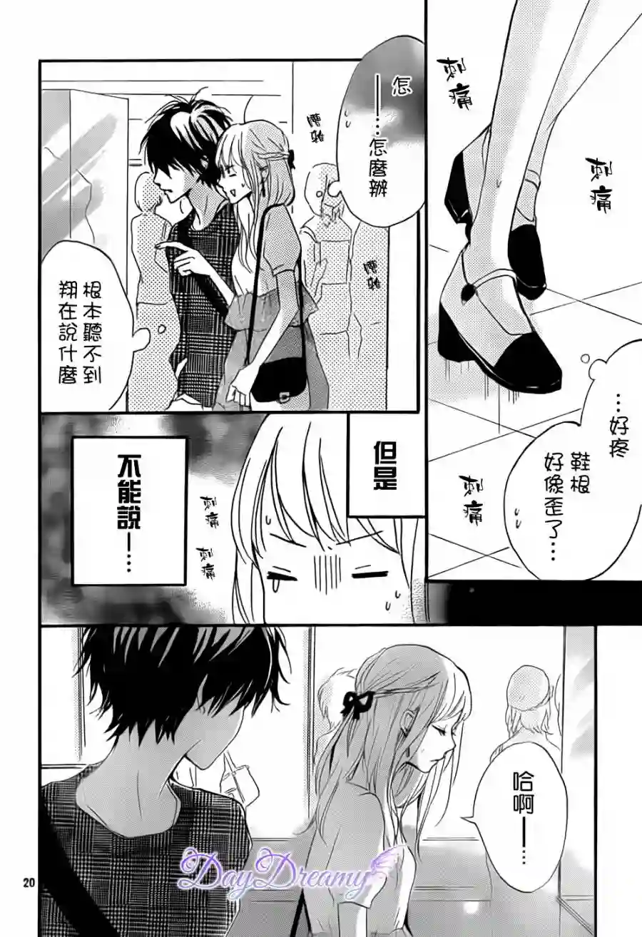 从小开始恋上你第09话