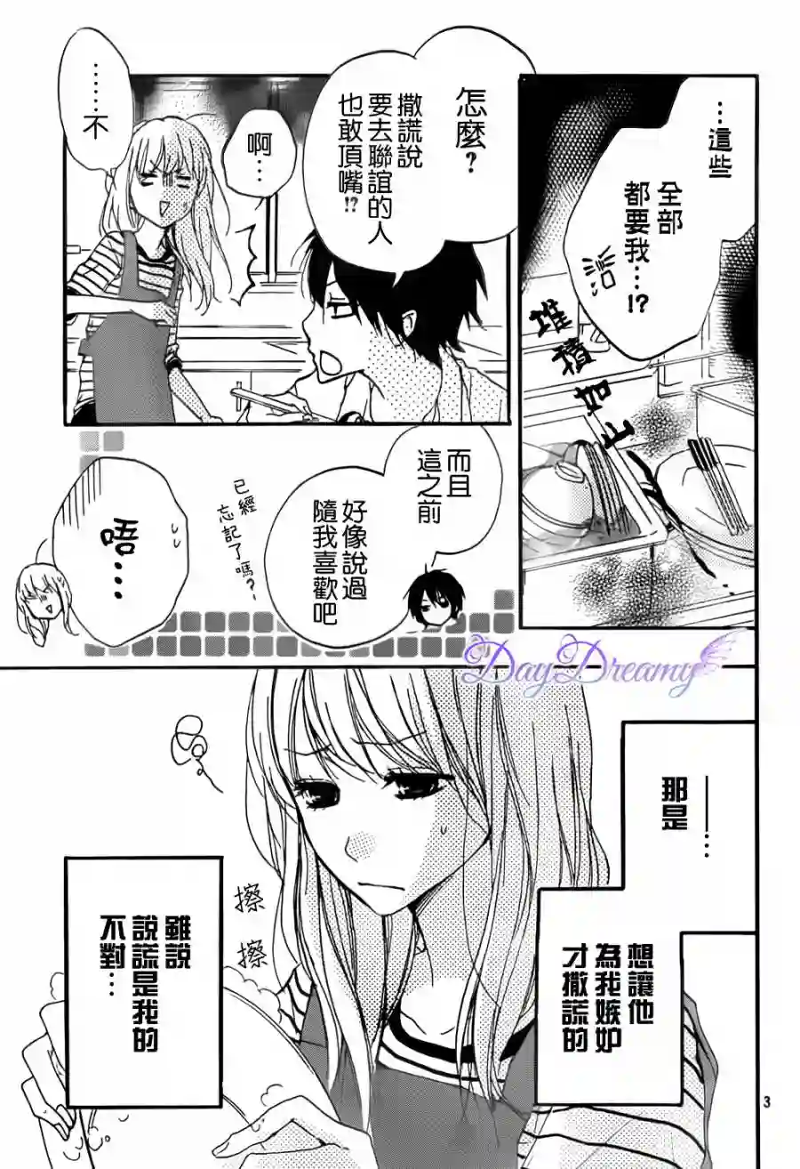 从小开始恋上你第09话