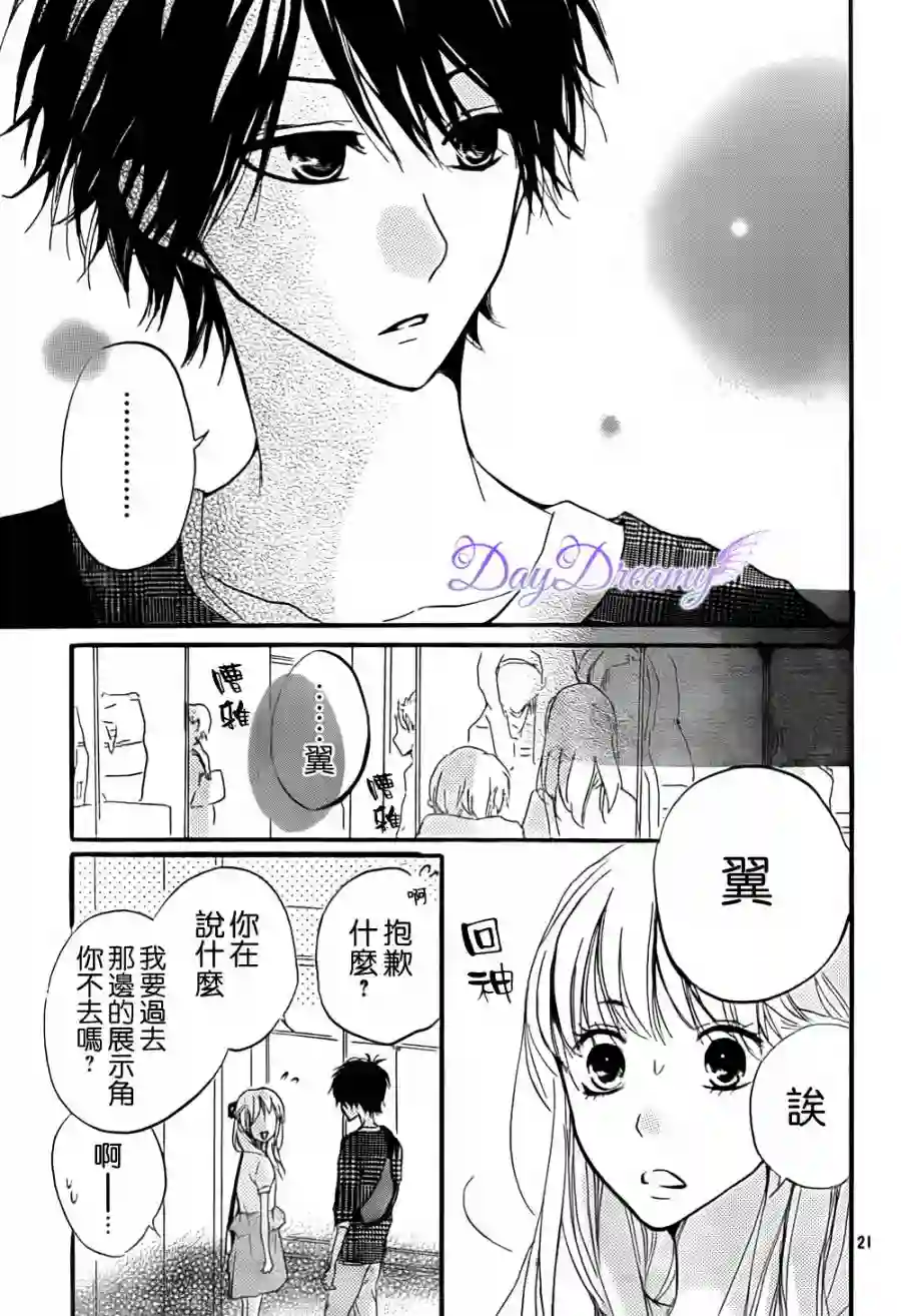 从小开始恋上你第09话