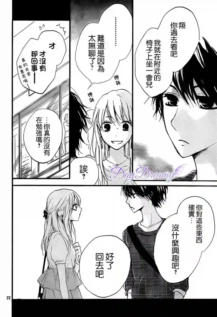 从小开始恋上你第09话