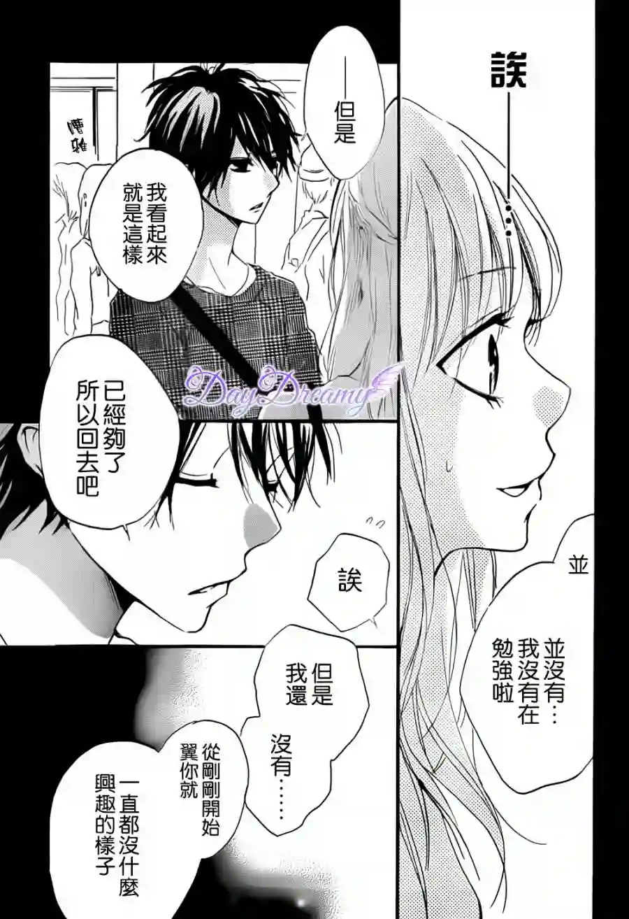从小开始恋上你第09话
