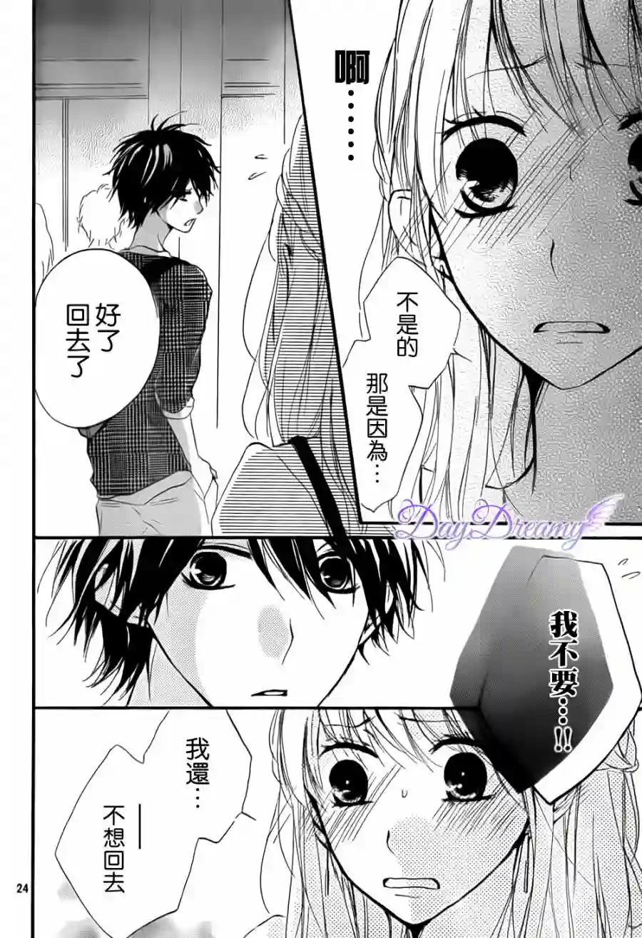 从小开始恋上你第09话