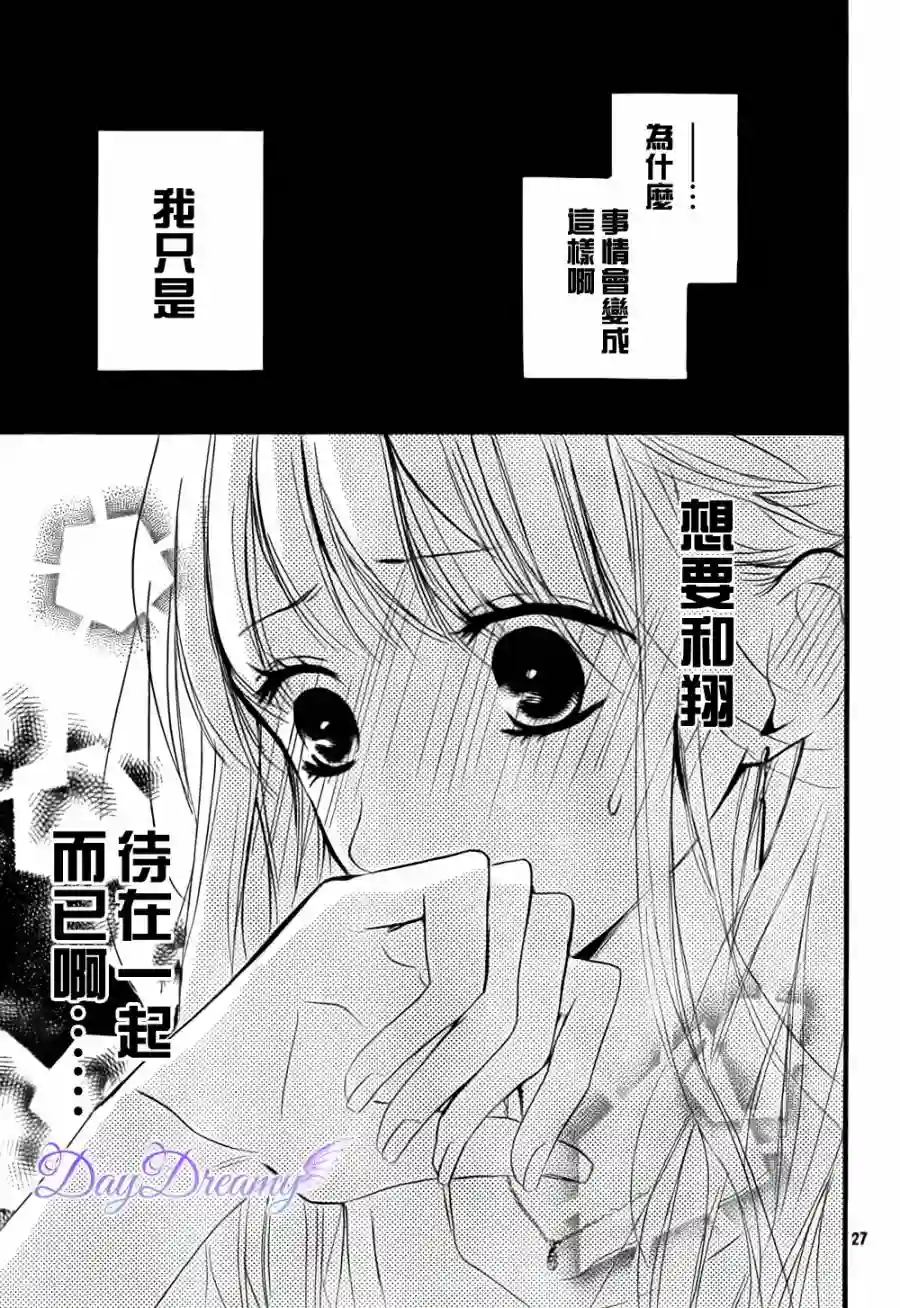 从小开始恋上你第09话