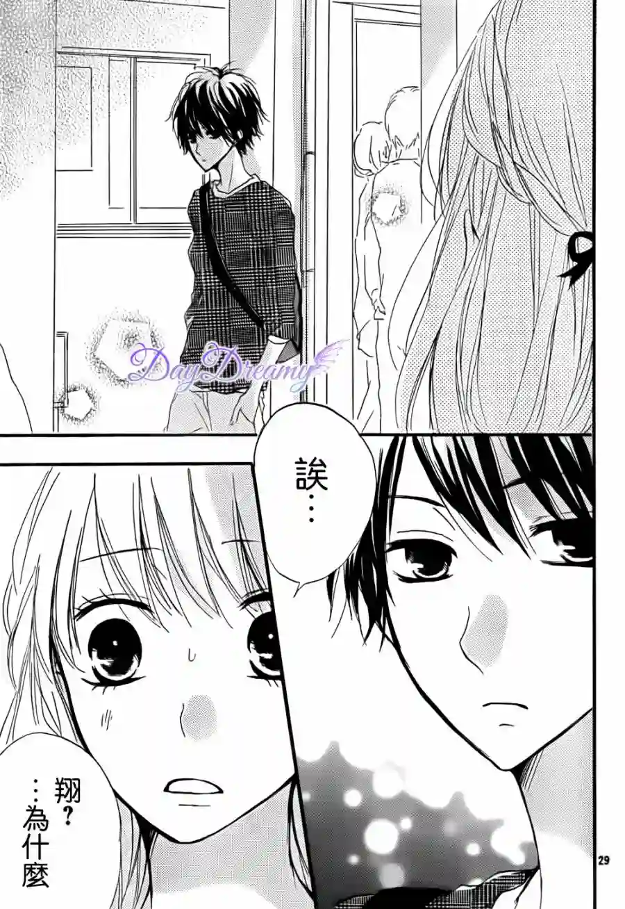 从小开始恋上你第09话