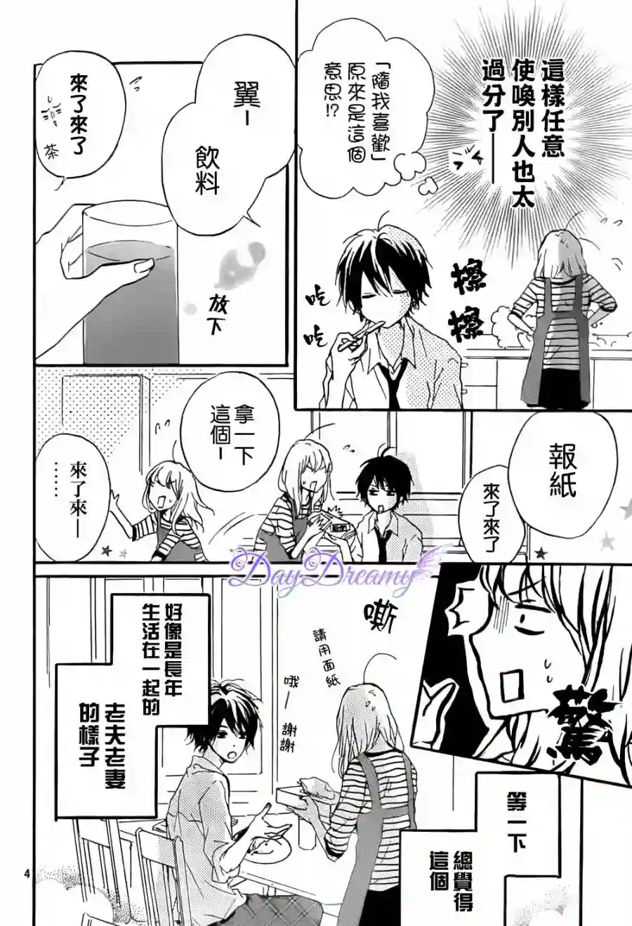 从小开始恋上你第09话
