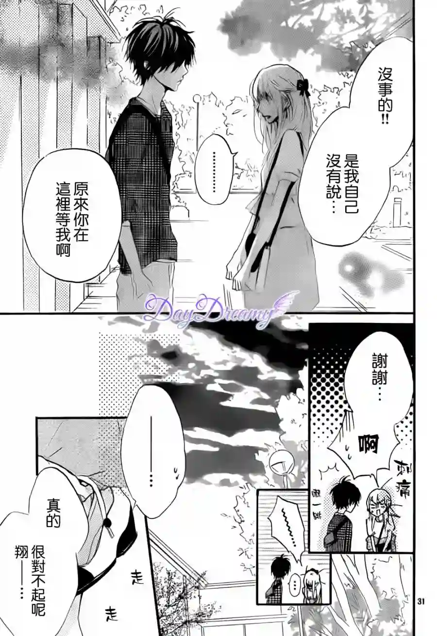 从小开始恋上你第09话