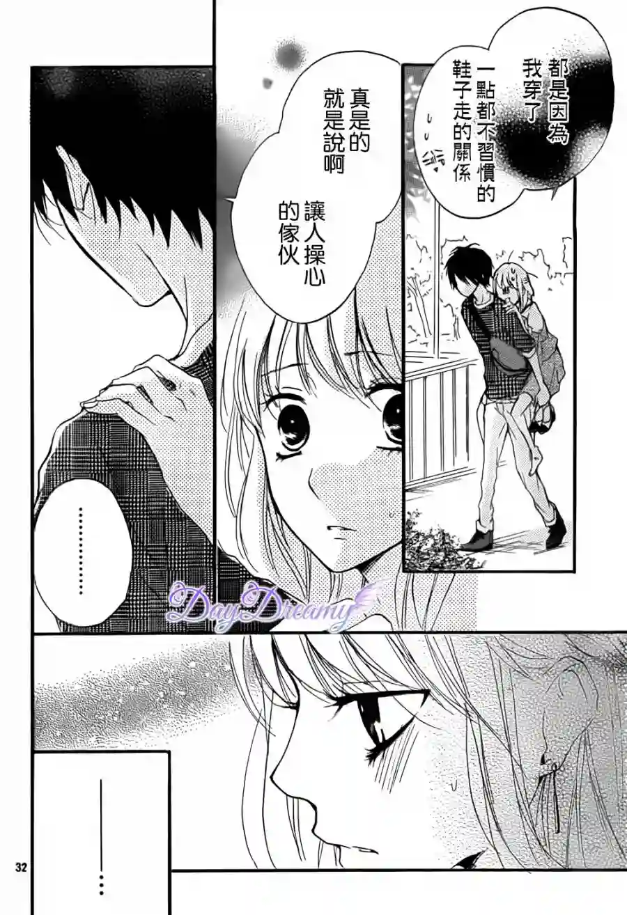 从小开始恋上你第09话