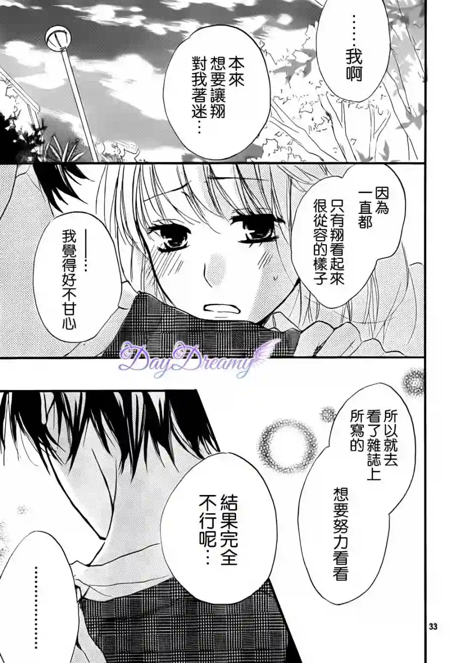 从小开始恋上你第09话