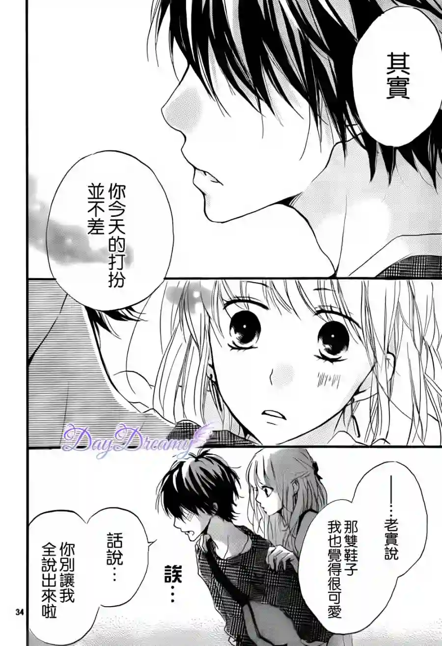 从小开始恋上你第09话