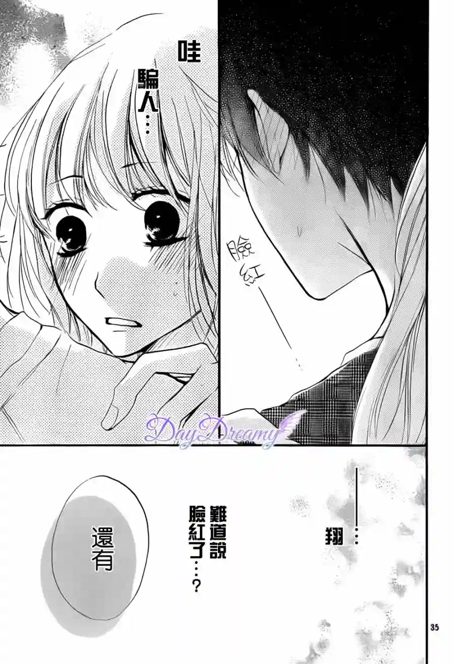 从小开始恋上你第09话